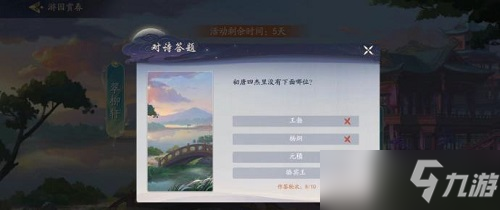 武林閑俠對詩答案是什么