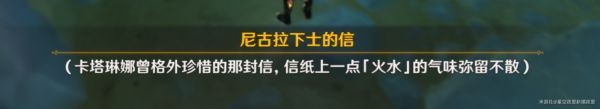 《原神》他乡迷失客任务步骤说明