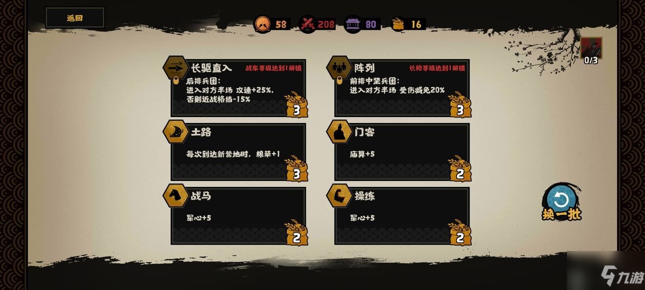 《无悔华夏》长平之战三星通关阵容打法 长平之战三星图文教程