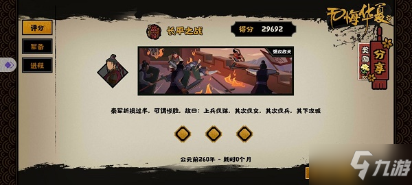 《无悔华夏》长平之战全结局达成条件一览