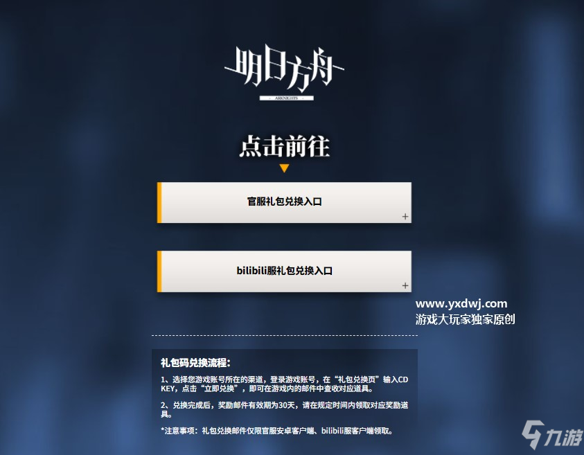 《明日方舟》愚人节兑换码在哪输入？ 愚人节兑换码使用方法