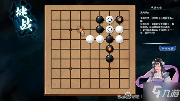 天命奇御2陌刀门DLC诘棋解法攻略