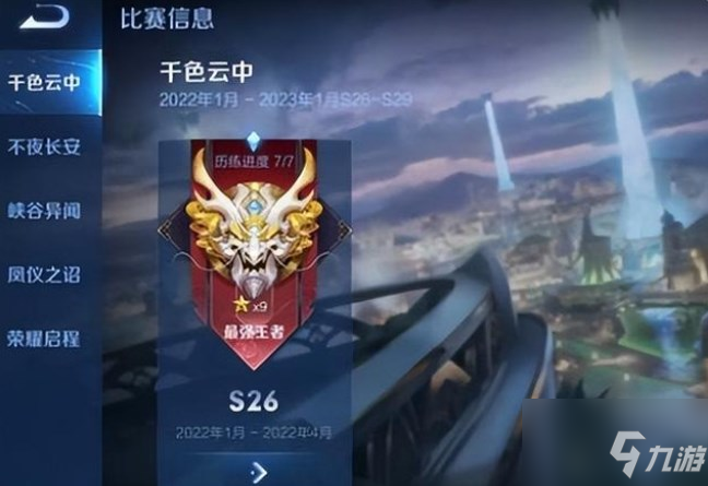《王者荣耀》S27赛季继承段位 S27赛季什么时候开启