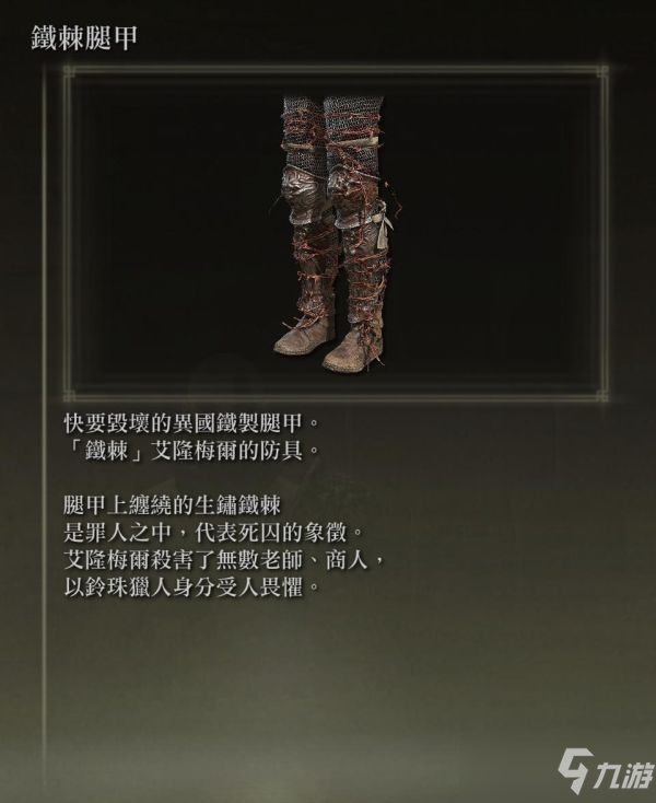 《艾尔登法环》各防具特殊效果说明