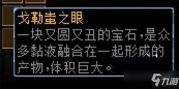 《地心护核者》戈勒蚩掉落物有什么？史莱姆王掉落物一览