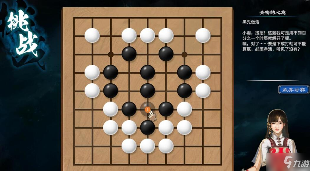 《天命奇御二》dlc棋局怎么觸發(fā)