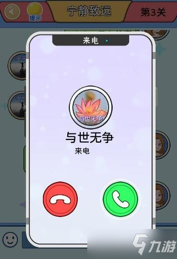 別騙我沒結果第3關怎么過？