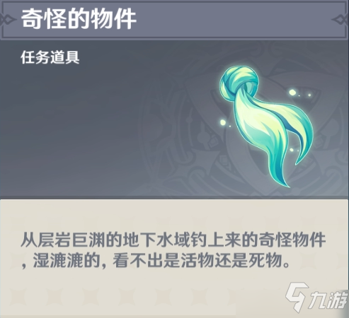 原神水生环境调查任务怎么完成？水生环境调查任务完成攻略分享