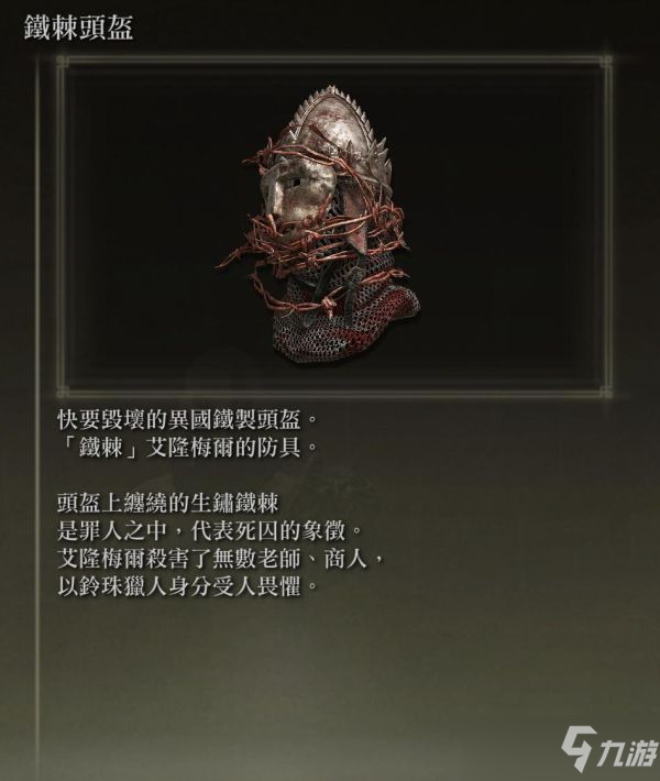 《艾尔登法环》各防具特殊效果说明