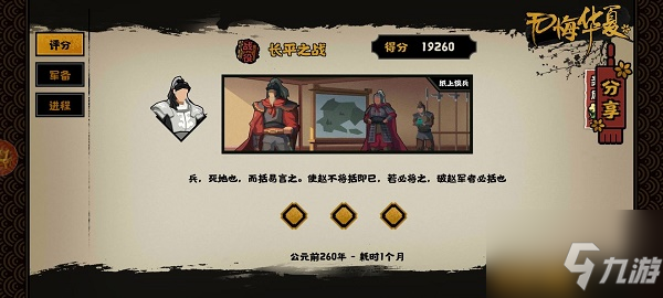 《无悔华夏》长平之战全结局触发攻略汇总