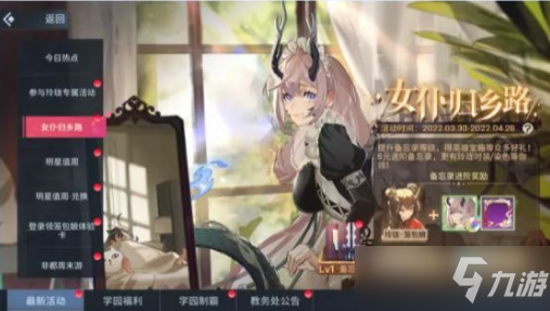 《非人学园》2022年4月6日更新公告