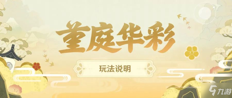 原神堇庭華彩什么時(shí)候開始 原神堇庭華彩活動(dòng)時(shí)間