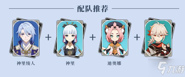 《原神》神里绫人技能解析与出装配队指南