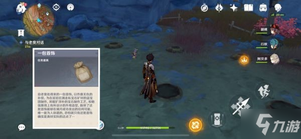 《原神》2.6版挖宝游戏玩法教学