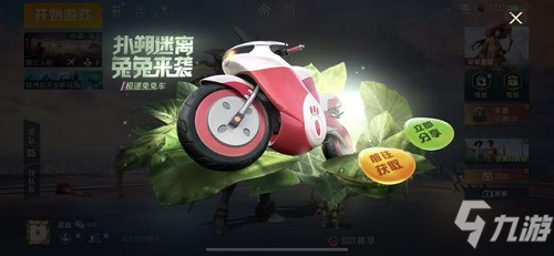 《和平精英》极速兔兔车怎么获得分享 极速兔兔车获取方法介绍