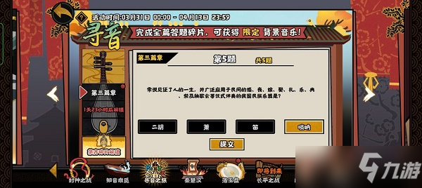 无悔华夏寻音之旅第三篇答案分享