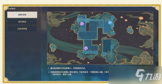 原神机关棋谭玩法攻略