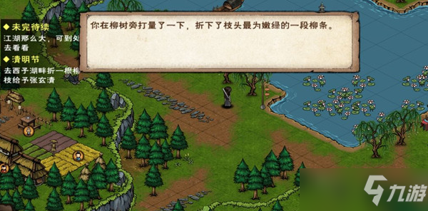烟雨江湖清明节任务2022怎么做（西子湖柳枝获取方法攻略）