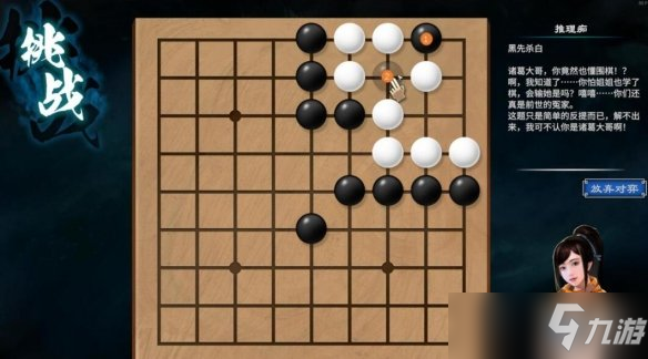 《天命奇御二》dlc棋局怎么觸發(fā)？陌刀門棋局走法分享