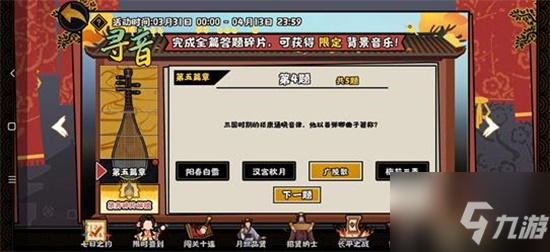 無悔華夏尋音之旅第五篇答案最全攻略