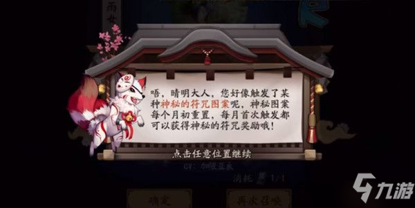 《陰陽師》四月神秘圖案指南與介紹 2022四月神秘圖案是什么