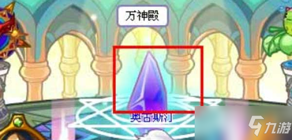 洛克王国万神殿开启条件