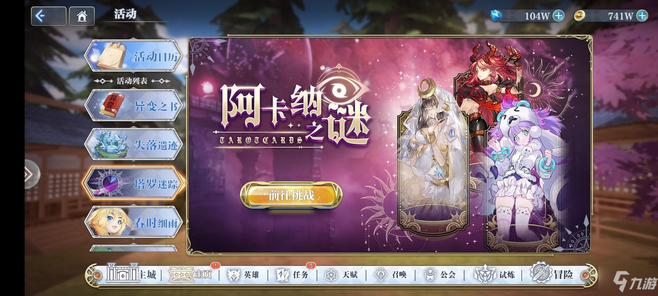 《姬斗无双》阿卡纳之谜通关阵容哪个好 阿卡纳之谜活动玩法攻略