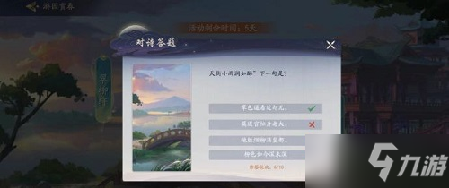 《武林闲侠》对诗答案攻略