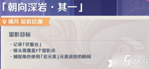 《原神》画外旅照第六天拍照攻略