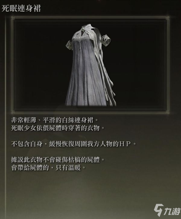 《艾尔登法环》各防具特殊效果说明
