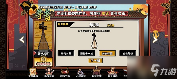 《无悔华夏》寻音之旅第五篇答案介绍 寻音之旅第五篇答案大全