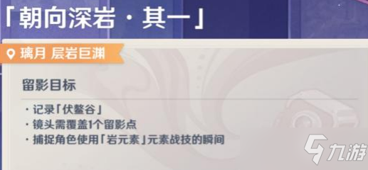 《原神》画外旅照第六天攻略 画外旅照第六天要求