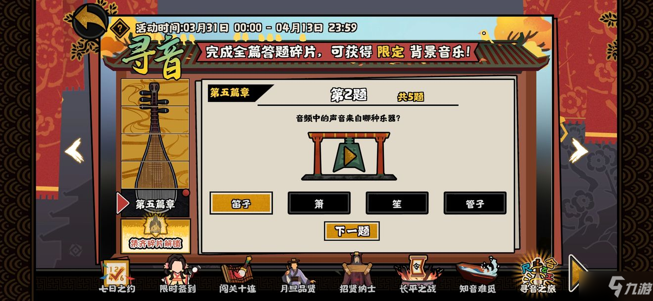 《无悔华夏》寻音之旅第五篇章答案分享 寻音第五篇答案是什么