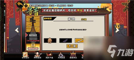 无悔华夏寻音之旅第四章答案攻略 寻音之旅第四篇章答案分享
