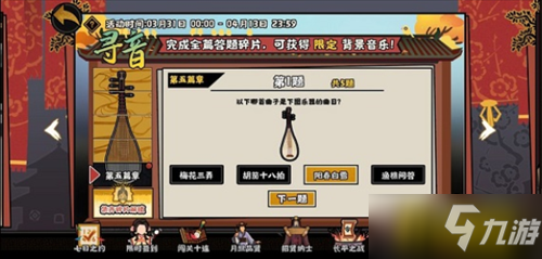 无悔华夏寻音之旅第五篇章问题答案是什么-寻音之旅第五篇章问题答案大全