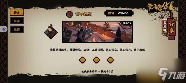 《无悔华夏》长平之战全结局触发攻略汇总