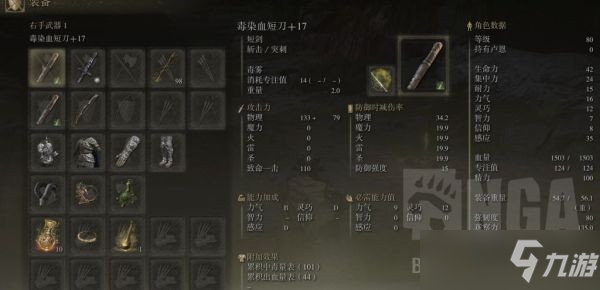 《艾尔登法环》白面具打法配装参考