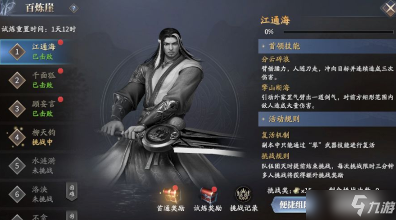 《庆余年手游》 百炼崖怎么玩 百炼崖玩法介绍