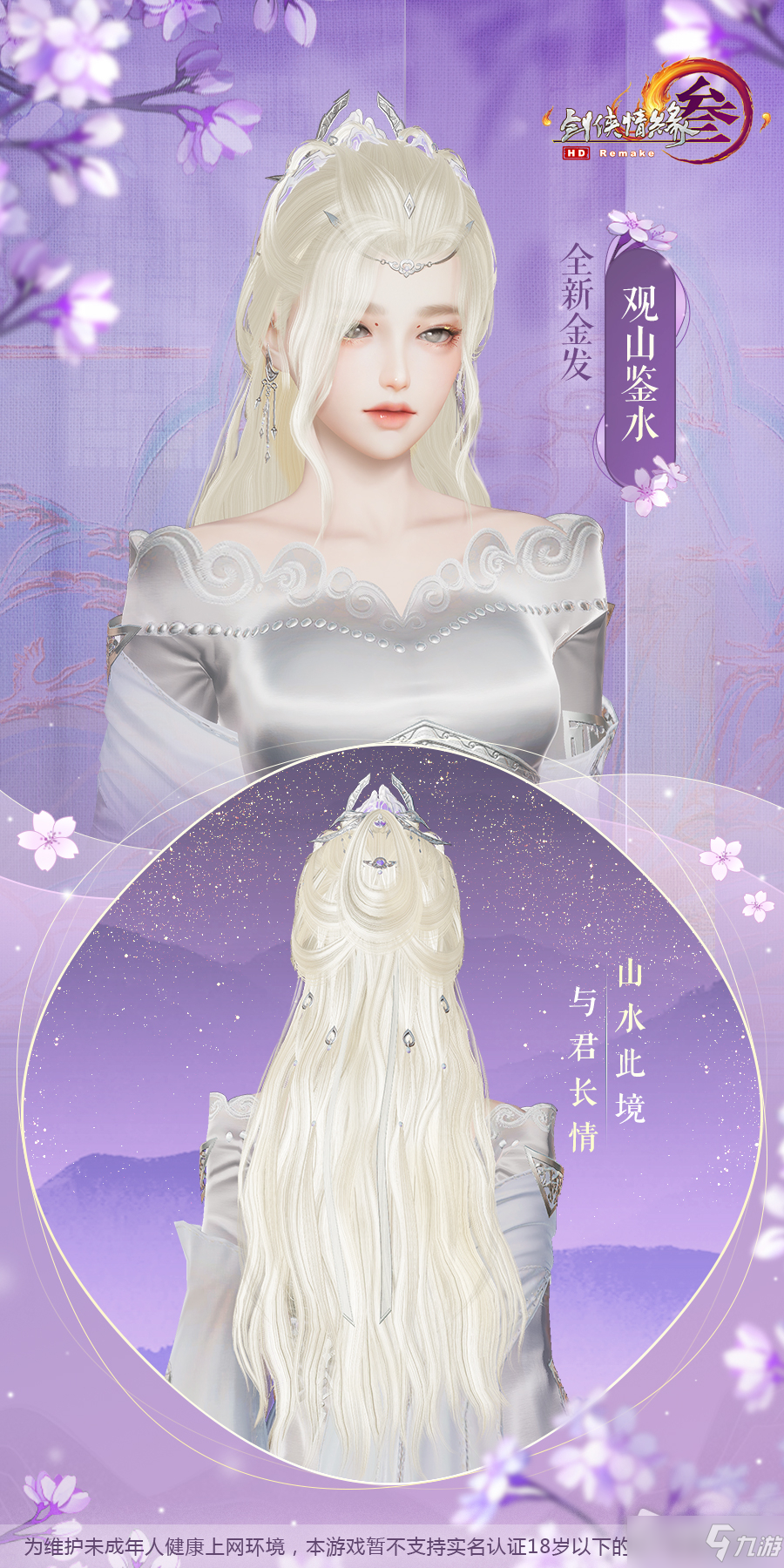《剑网3》观山鉴水金发获得方法