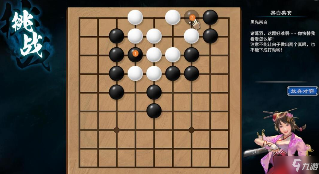 《天命奇御二》dlc棋局怎么觸發(fā)