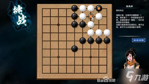 天命奇御2陌刀門DLC詰棋解法攻略