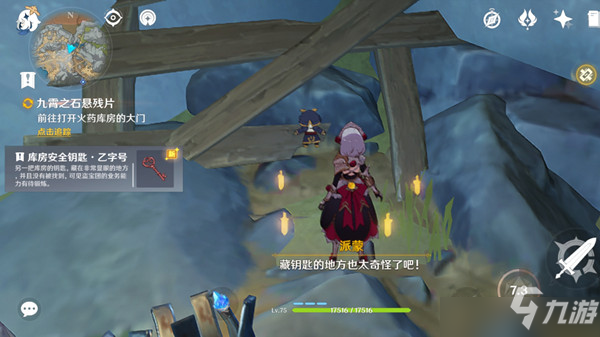 原神寻找两把火药库房的钥匙在哪里?寻找两把火药库房的钥匙点位一览与分享