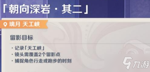 《原神》画外旅照第六天攻略 画外旅照第六天要求