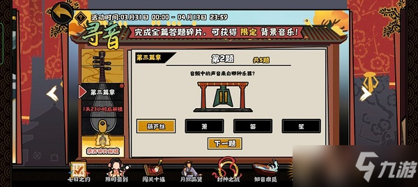 无悔华夏寻音之旅第三篇答案分享