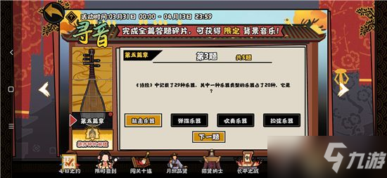 无悔华夏寻音之旅第五篇章答案大全：寻音之旅第五篇章正确答案分享