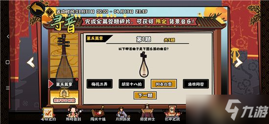 无悔华夏寻音之旅第五篇章答案大全：寻音之旅第五篇章正确答案分享