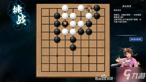 天命奇御2陌刀门DLC诘棋解法攻略