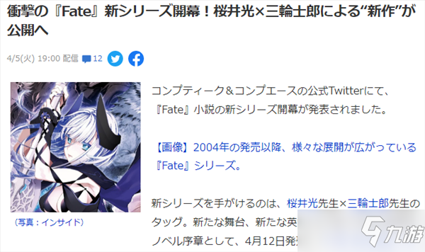 《Fate》新系列将于4月12日公布 主角概念插图公布