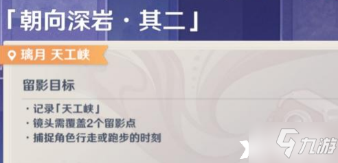 《原神》画外旅照第六天拍照攻略
