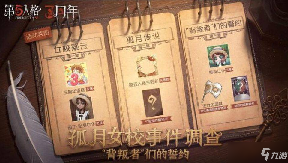 第五人格王女的面具怎么获得